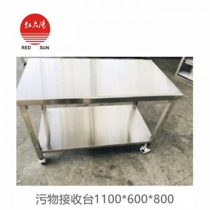 污物接收臺-滑縣紅太陽醫療器械